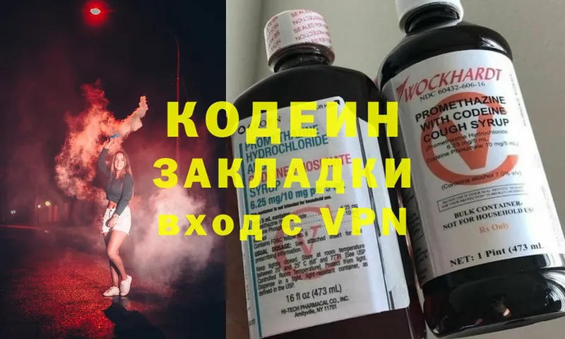 площадка как зайти  kraken ссылки  Закаменск  Кодеиновый сироп Lean напиток Lean (лин) 